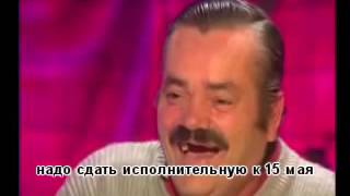 ПТО. Строительный контроль. Хохочущий испанец Хуан Хойа Борха