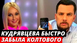 Странное поведение Леры Кудрявцевой в эфире после смерти Колтового
