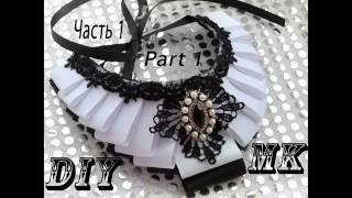 МК Воротник канзаши часть 1\ DIY Collar kanzashi Part 1
