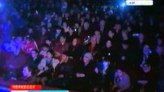 Концерт Черима Нахушева в Черкесске
