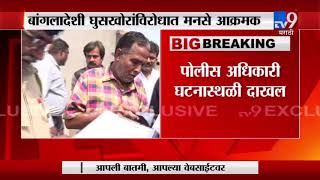 बांग्लादेशी घुसखोरांविरोधात मनसे आक्रमक । बोरिवलीतून थेट LIVE -TV9
