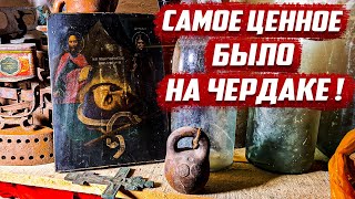 Не зря залез на чердак! | Орловская обл, Колпнянский р/н д.Заречка - с.Красное