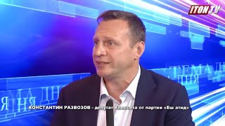 Депутат Константин Развозов: Хватит терпеть диктат ортодоксов! Пора отделить религию от политики