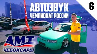 Соревнования АМТ Чебоксары. Проект Minty. Халк из Арзамаса. BS13