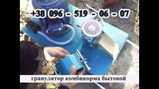 Гранулятор комбикорма бытовой 2,2кВт 20кг