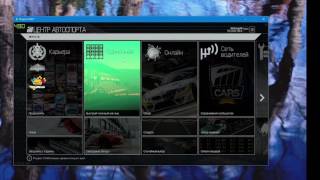 Гайд по установке и настройке лайвтайминга для Project CARS