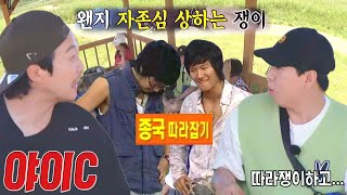 하하, 과거 김종국 따라쟁이로 놀리는 양세찬에 상한 자존심!
