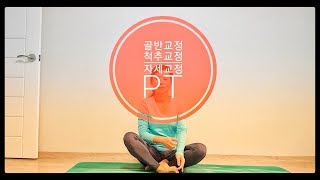 대한민국 1% 골반경직 사례