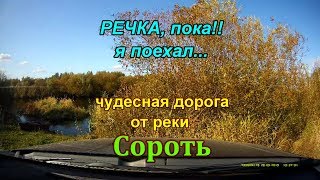 4wd дорога с речки Сороть - рыбачить не хотелось, трактор далеко!