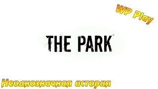 [LIVE] Полное прохождение The Park - Неоднозначная история