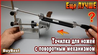 Еще лучше? Китайская точилка для ножей с поворотным механизмом с Алиэкспресс.