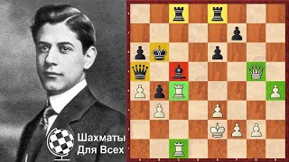 Шахматы. МЁРТВАЯ СВЯЗКА Капабланки!