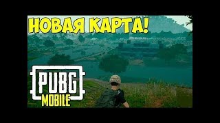 НОВАЯ КАРТА В ПУБГ МОБАЙЛ✅КИТАЙСКАЯ ВЕРСИЯ✅SANHOK✅