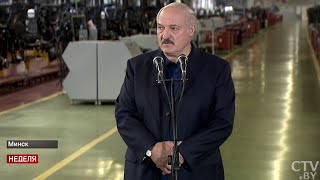 Лукашенко: В России мы уже это видели - деньги по карманам разложат! Будьте уверены! / Визит на МТЗ