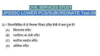 UPSSSC Lower Subordinate 2019 Test-39