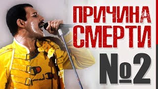 Фредди Меркьюри: Вторая реальная причина смерти (Жмунесс, похорон, Bohemian Rhapsody, афера ХХ века)
