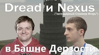 Dread и Nexus ("легендарный Стример Игорь") в Lineage 2