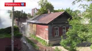 ЧП-САРАТОВ. ПОЖАР НА СИМБИРЦЕВА