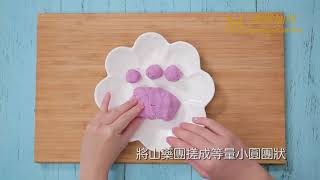 波堤加加│山藥紫湯圓