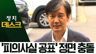 당정 ‘피의사실 공표’ 제한 추진…왜 하필 지금? | 정치데스크