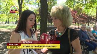 Вопрос дня: Нужны ли смайлики в жизни?