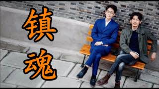 【镇魂】(有声小说) 第90章 (若想边听边读，展开说明框便可)