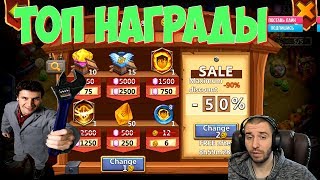 ТОП СКИДКИ НА US \ БИТВА ЗАМКОВ \ CASTLE CLASH