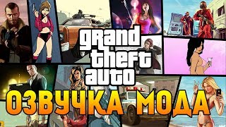 GTA Advance - Как Я Игру Озвучивал! Озвучка ГТА