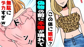 【漫画】可愛い自慢がウザい勘違い偽物ギャルが地味な私を見下してくる→そいつに本物のギャルをぶつけた結果が面白過ぎたwww＜スカッとする話＞【マンガ動画】