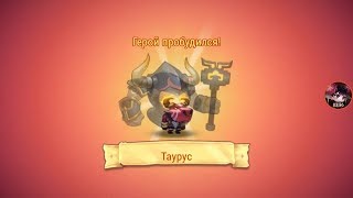 Soul Hunters: Таурус (Пробуждение) [50]