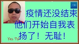恐怖，武汉肺炎病毒可以通过空气传播！更恐怖的是，武汉肺炎疫情还没有结束，他们又开始自我表扬，准备庆功了，无耻没有极限！