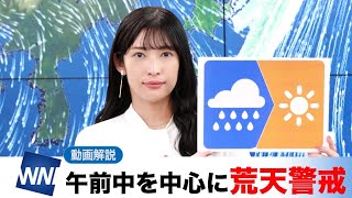 お天気キャスター解説 あす 9月20日(火)の天気