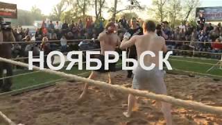 Стрелка Ноябрьск 28 Октября 18:00