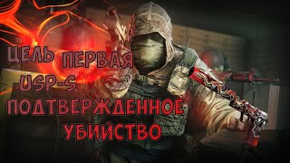 Выбиваю красный сет на кейс баттле!ЦЕЛЬ ПЕРВАЯ: USP-S ПОДТВЕРЖДЕННОЕ УБИЙСТВО!