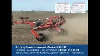 Каток зубчато-кольчатый КЗК-10Т "Витязь"