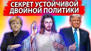 Секрет устойчивой двойной политики| Санкции ООН | Разделение людей на касты