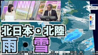 北日本～北陸で雨や雪 路面状況の悪化や落雪など注意
