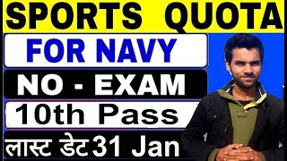 10th Pass MR Entry Join Indian Navy Direct Job No Exam 2020 Latest Vacancy Indian Navy Sports Quota