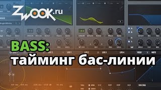 Тайминг бас-линии