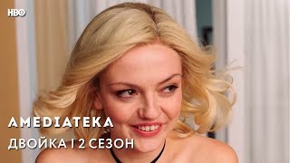 Двойка 2 сезон | The Deuce | Тизер