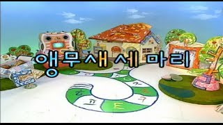 한글이 야호!(Yaho) - 앵무새 세마리