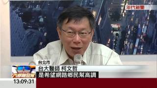 PK姚文智3D廣告 柯P:我的很便宜!