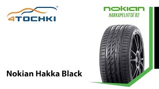 Новая шина Nokian Hakka Black - 4 точки. Шины и диски 4точки - Wheels & Tyres 4tochki