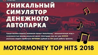 MOTORMONEY.ORG независимый обзор, мотор мани пирамида?