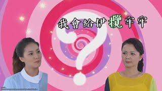 【多情城市 獨家花絮】雲嫂台語小教室