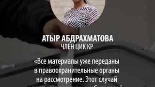 В ЦИК назвали подкупом деньги, которые кандидатка от «Биримдик» передала мужчине для лечения