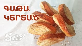 Կտրտած գաթա / Ktrtac gata