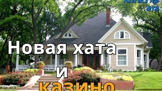 Attract-rp[#18]-Хата и Казино