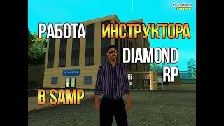 Diamond RP "Amber" #6 "РАБОТА ИНСТРУКТОРОМ"