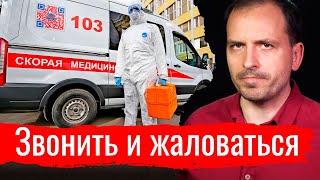 Звонить и жаловаться // Письма